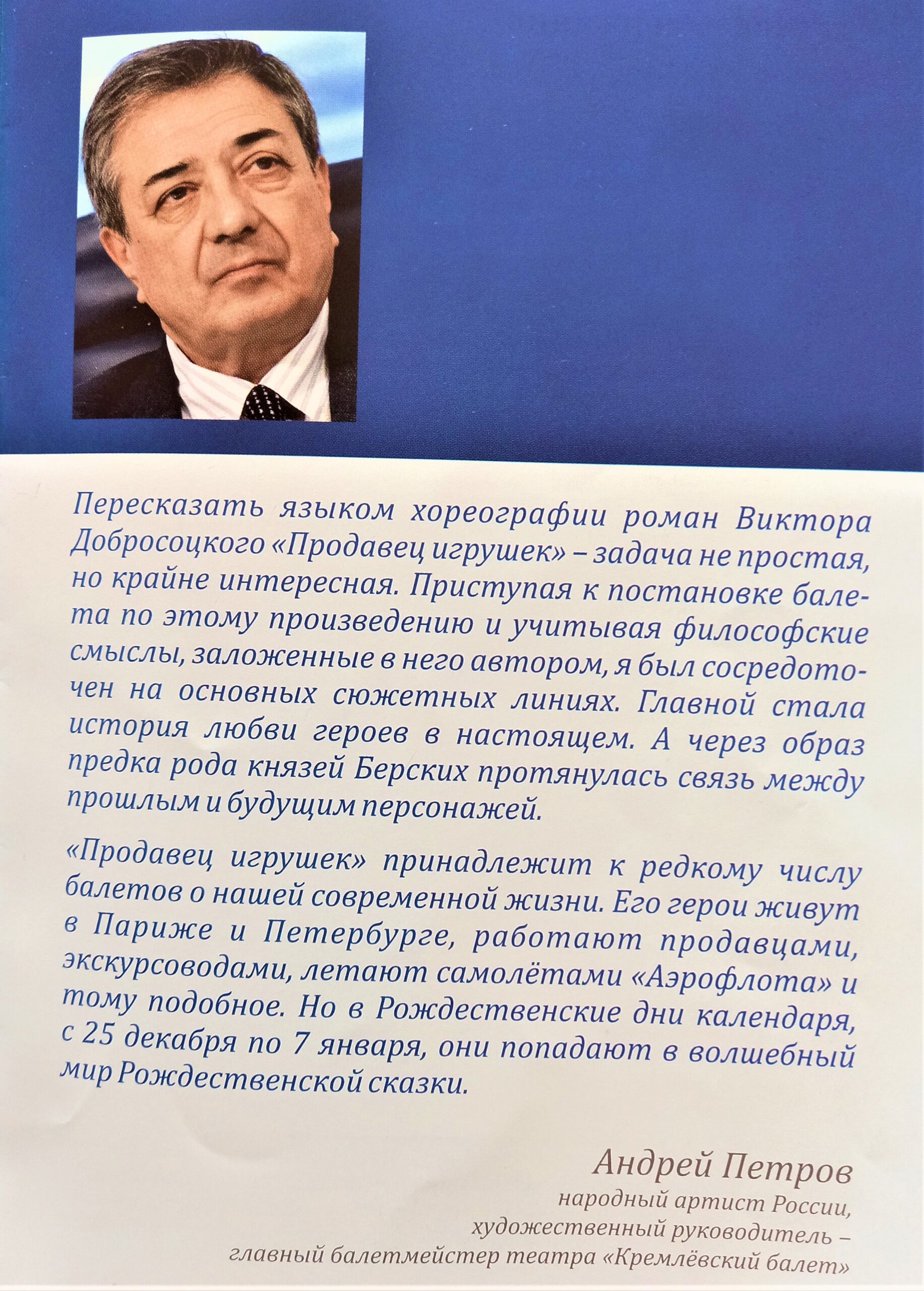 Несколько слов о балете в Воронеже «Продавец игрушек» — Интернет-газета  